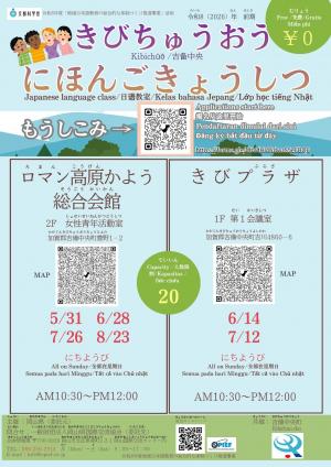 きびちゅうおうにほんごきょうしつ前期
