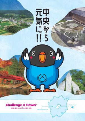 町政要覧表紙