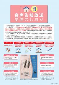 音声告知放送受信のしおり(表紙)