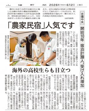吉備中央町農家民宿を紹介する新聞記事
