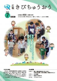 広報きびちゅうおう2026_7月号（吉備高原学園高等学校と吉備高原こども園の交流会）