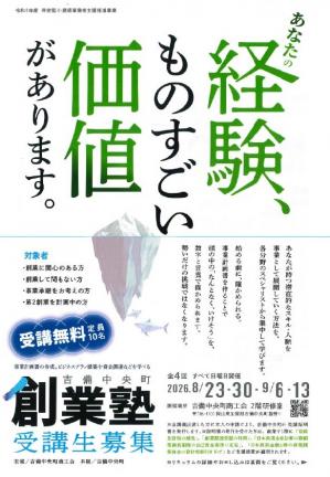 令和8年度創業塾チラシ