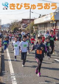 吉備中央町新春マラソン大会