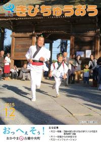 吉川八幡宮当番祭