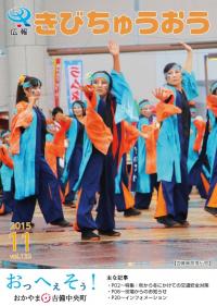 吉備高原鬼伝祭