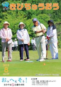 第4回町長杯グラウンドゴルフ大会