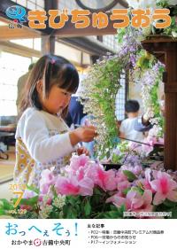 神護寺・吉川保育園花祭り