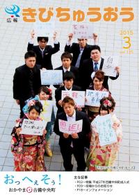 平成27年吉備中央町成人式