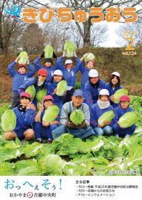 円城小学校白菜収穫