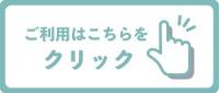 バスロケーションシステムの案内