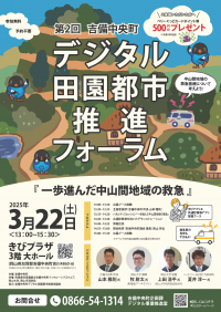 第2回町デジ田フォーラムチラシ
