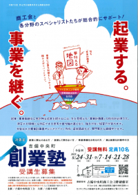 創業塾　チラシ