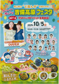 第21回わっしょい和んさか吉備高原フェスタ画像