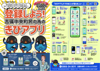きびアプリ登録チラシ