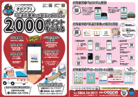 ポイント付与案内チラシ