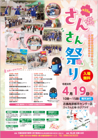 第35回吉備高原都市さんさん祭りチラシ