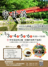 宇甘渓春イベントチラシ