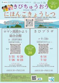きびちゅうおうにほんごきょうしつ前期