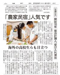 吉備中央町農家民宿を紹介する新聞記事