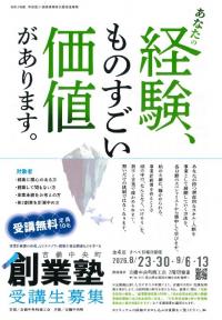 令和8年度創業塾チラシ