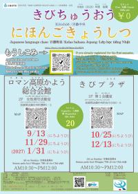 きびちゅうおうにほんごきょうしつ後期_学習者