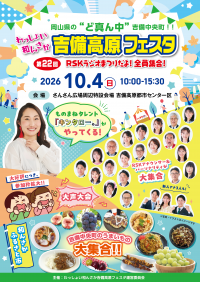 第22回わっしょい和んさか吉備高原フェスタチラシ