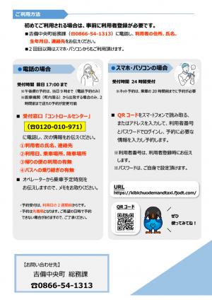 デマンド型乗合タクシー 予約フリーダイヤル
