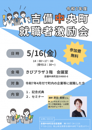 就職者激励会チラシ