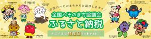 全国へそのまち協議会
