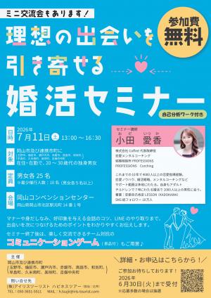 セミナーチラシ