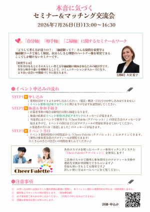 イベントチラシ（裏）