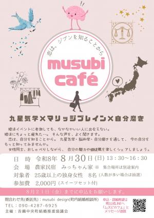 musubi caféチラシ