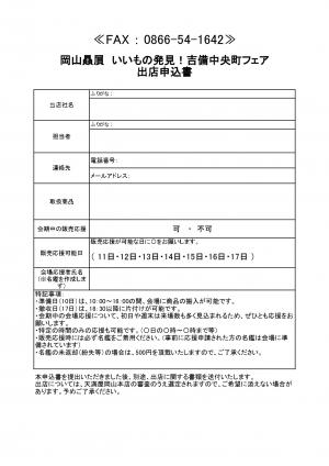 申込用紙