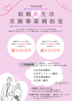 結婚新生活