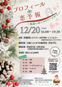 プロフィールde恋予報~出会いはこの1ページから~チラシ
