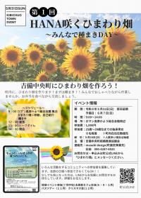 HANA咲くひまわり畑～みんなで種まきDAY～