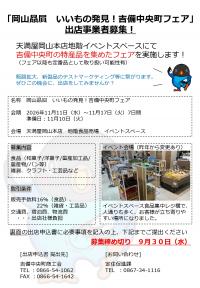 募集チラシ