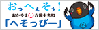 へそっぴー(広告バナー)