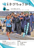 広報きびちゅうおう表紙
