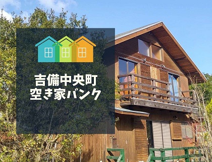 空き家バンク(メインスライドショー)