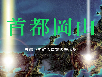 「首都岡山」公式サイト(メインスライドショー)