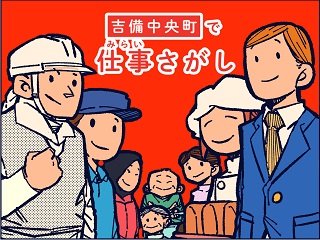 町内求人情報(ハローワークリンク/メインスライドショー)